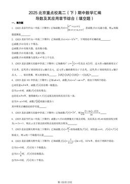 2025北京重点校高二（下）期中数学汇编：导数及其应用章节综合（填空题）-答案