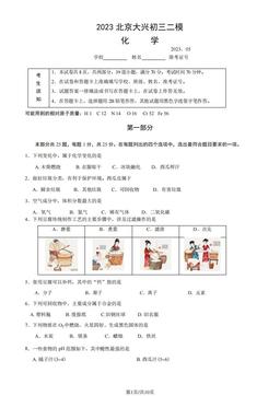 2023北京大兴初三二模化学（教师版）-答案