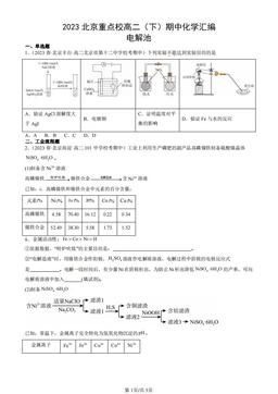2023北京重点校高二（下）期中化学汇编：电解池-答案