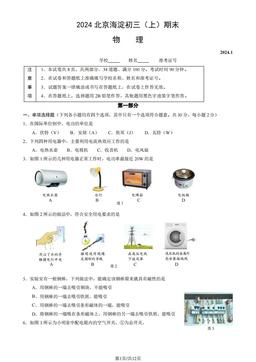 2024北京海淀初三（上）期末物理（教师版）-答案