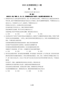 2022北京朝阳高三一模政治（教师版）-答案
