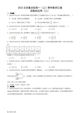 2022北京重点校高一（上）期中数学汇编：函数的应用（二）-答案