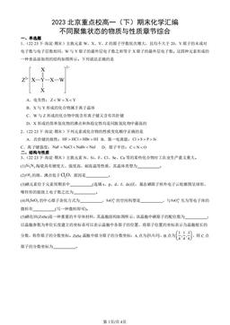 2023北京重点校高一（下）期末化学汇编：不同聚集状态的物质与性质章节综合-答案