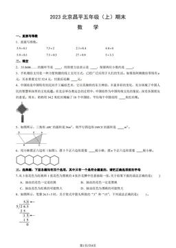 2023北京昌平五年级（上）期末数学（教师版）-答案
