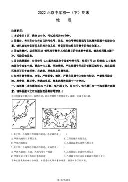 2022北京中学初一（下）期末地理（教师版）-答案