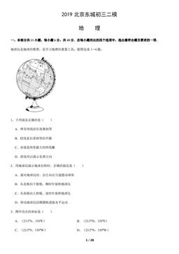 2019北京东城初三二模地理含答案-答案