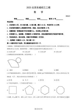 2023北京东城初三二模数学（教师版）-答案