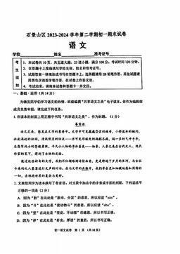 2024北京石景山初一（下）期末语文（教师版）-答案