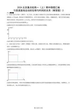 2024北京重点校高一（上）期中物理汇编：匀变速直线运动的位移与时间的关系（解答题）2-答案