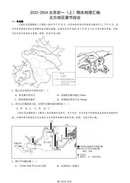 2022-2024北京初一（上）期末地理汇编：北方地区章节综合-答案