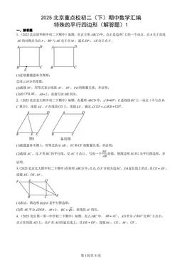 2025北京重点校初二（下）期中数学汇编：特殊的平行四边形（解答题）1-答案