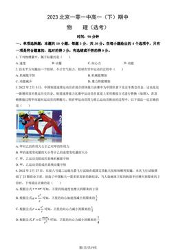 2023北京一零一中高一（下）期中物理（选考）（教师版）-答案