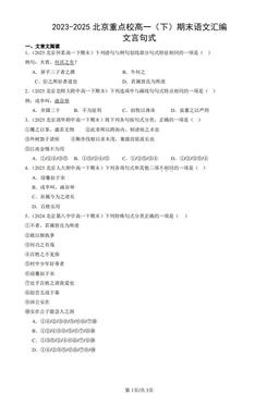 2023-2025北京重点校高一（下）期末语文汇编：文言句式-答案