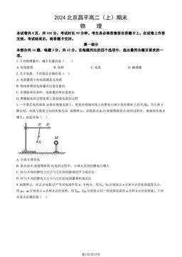2024北京昌平高二（上）期末物理（教师版）-答案