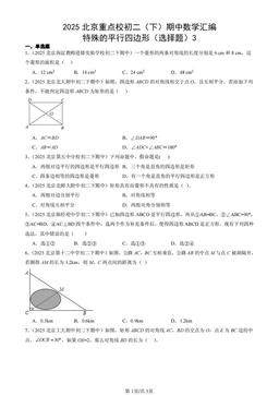 2025北京重点校初二（下）期中数学汇编：特殊的平行四边形（选择题）3-答案