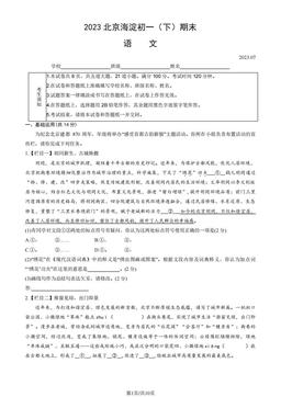 2023北京海淀初一（下）期末语文（教师版）-答案