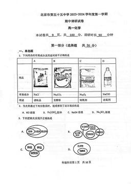 2023北京五十五中高一（上）期中化学-试题