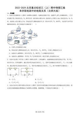 2022-2024北京重点校初三（上）期中物理汇编：串并联电路中的电阻关系（北师大版）-答案