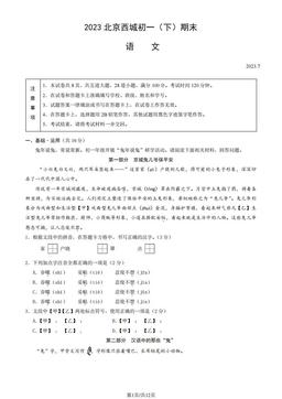 2023北京西城初一（下）期末语文（教师版）-答案
