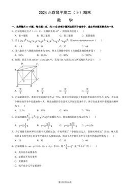 2024北京昌平高二（上）期末数学（教师版）-答案