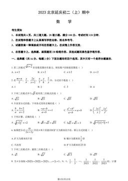 2023北京延庆初二（上）期中数学（教师版）-答案