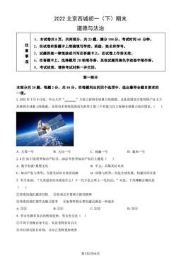 2022北京西城初一（下）期末道德与法治（教师版）-答案