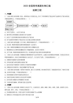 2022全国高考真题生物汇编：发酵工程-答案