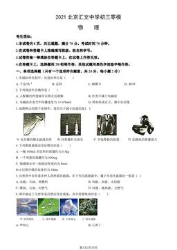 2021北京汇文中学初三零模物理（教师版）-答案
