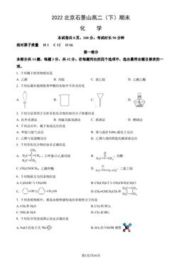 2022北京石景山高二（下）期末化学（教师版）-答案