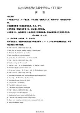 2025北京北师大实验中学初二（下）期中英语（教师版）-答案