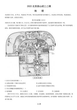 2022北京房山初二二模地理（教师版）-答案