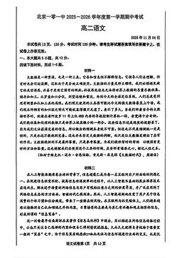 2025北京一零一中高二（上）期中语文-试题