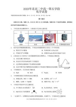 2023北京二中高一（下）学段五化学-答案