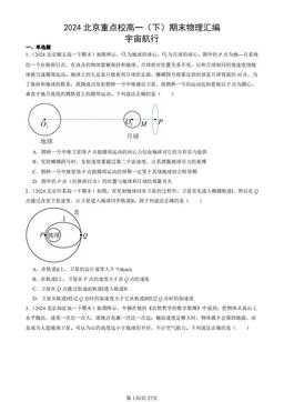 2024北京重点校高一（下）期末物理汇编：宇宙航行-答案