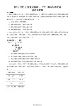 2023-2025北京重点校高一（下）期中生物汇编：染色体变异-答案