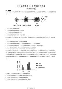 2022北京高二（上）期末生物汇编：特异性免疫-答案