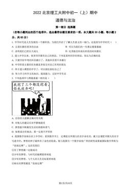 2022北京理工大附中初一（上）期中道德与法治（教师版）-答案