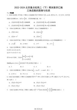 2022-2024北京重点校高二（下）期末数学汇编：三角函数的图像与性质-答案