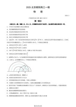 2025北京朝阳高三一模物理（教师版）-答案