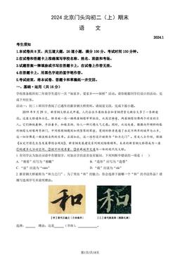 2024北京门头沟初二（上）期末语文（教师版）-答案