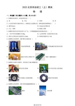 2022北京丰台初二（上）期末物理（教师版）-答案