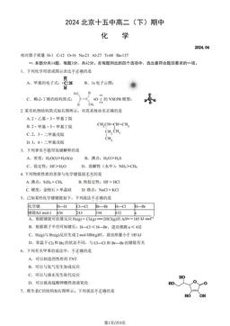 2024北京十五中高二（下）期中化学（教师版）-答案