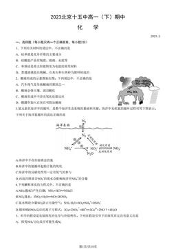 2023北京十五中高一（下）期中化学（教师版）-答案
