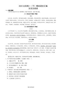 2023北京高一（下）期末语文汇编：文言文阅读-答案