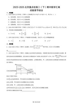 2023-2025北京重点校高二（下）期中数学汇编：函数章节综合-答案