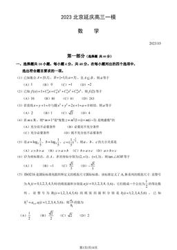2023北京延庆高三一模数学（教师版）-答案
