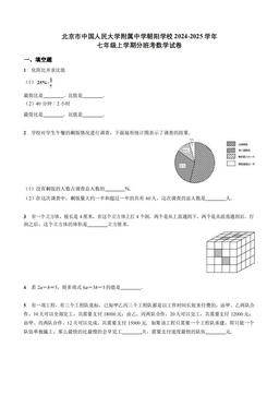 2024北京人大附中朝阳学校初一（上）分班考数学-答案