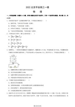 2022北京平谷高三一模物理（教师版）-答案