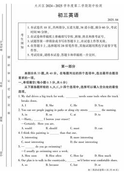 2025北京大兴初三一模英语-答案