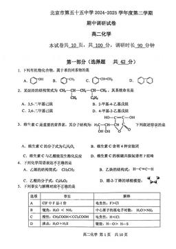 2025北京五十五中高二（下）期中化学-试题